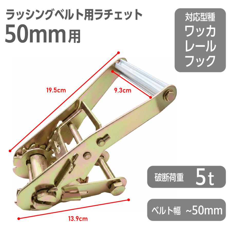 ガチャガチャ ラチェット式 ラッシングベルト がっちゃ バックル 交換