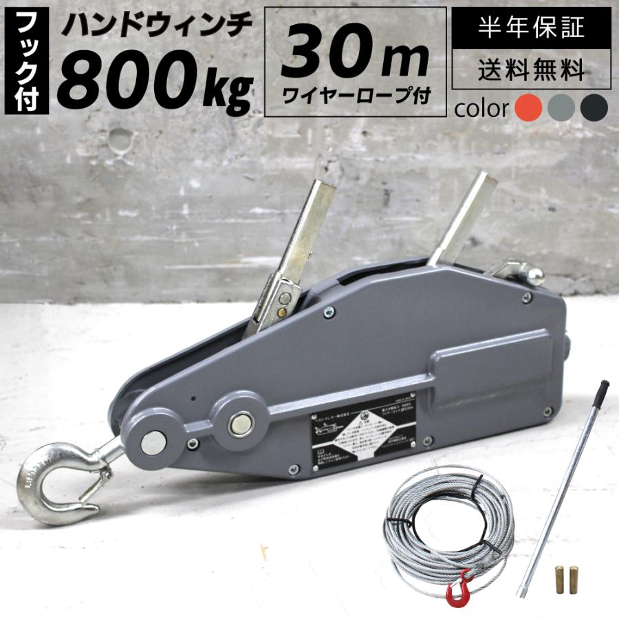 1.6tハンドウインチ　30mワイヤ付 チルホールウィンチチルホル ハンドウィンチ 800kg チルホール 万能携帯ハンドウインチ 30m