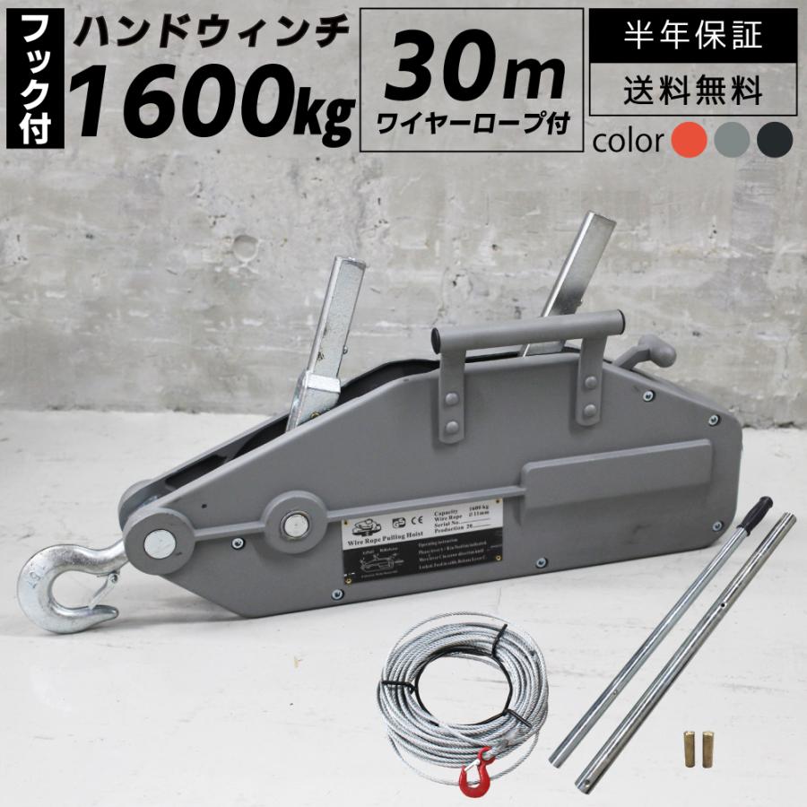 ウインチ 手動式 1600kg 30m ワイヤロープ付き レバーホイスト ウインチ 手動式 1600kg 30m ワイヤロープ付き レバーホイスト