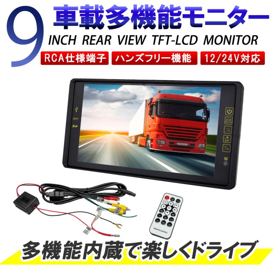 9インチルームミラーモニター バックミラーモニター タッチパネル dvd