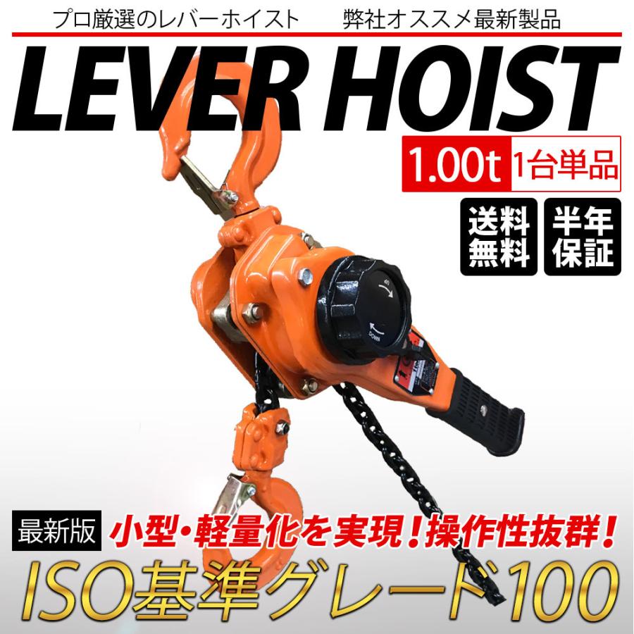 レバーホイスト 1ton 揚程1.5m 1000kg 1トン 軽量化 小型化 チェーン