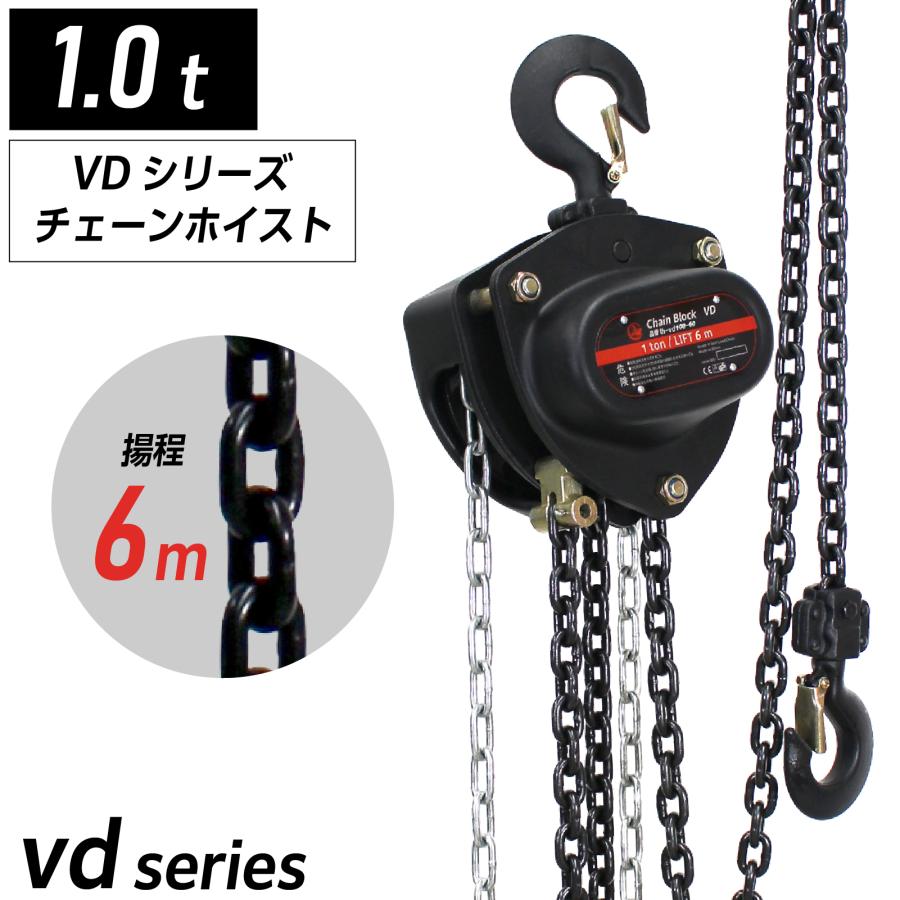 チェーンブロック 1t 揚程6m 手動式 グレード80 軽量 小型 VD レバー