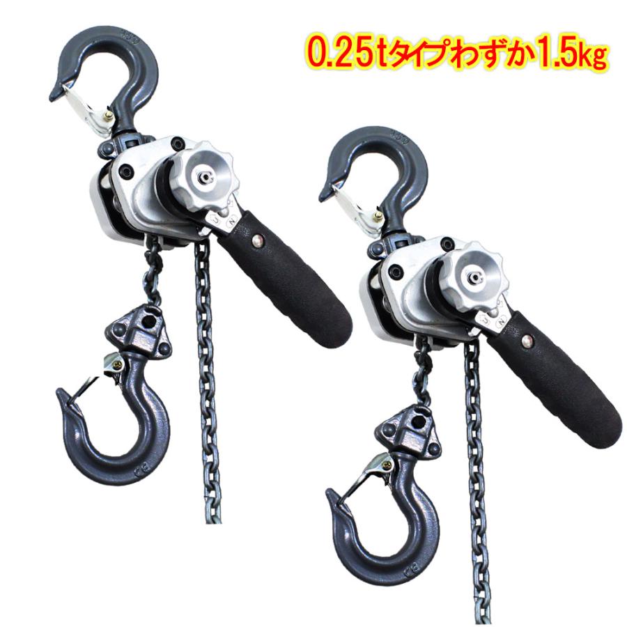 レバーホイスト 0.25ton 250kg 2台セット VM 軽量化 小型化 チェーン