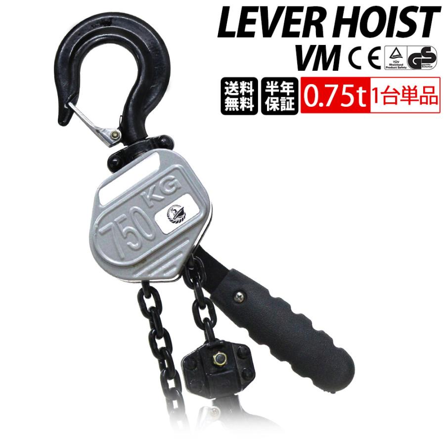 レバーホイスト 0.75t 1.5m 750kg VM 軽量化 小型化 チェーンローラー