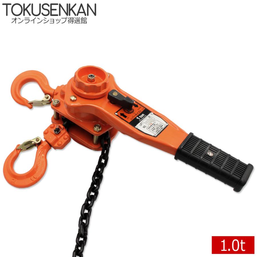レバーホイスト 1t 1.5m 1トン 1ton チェーンブロック チェーン