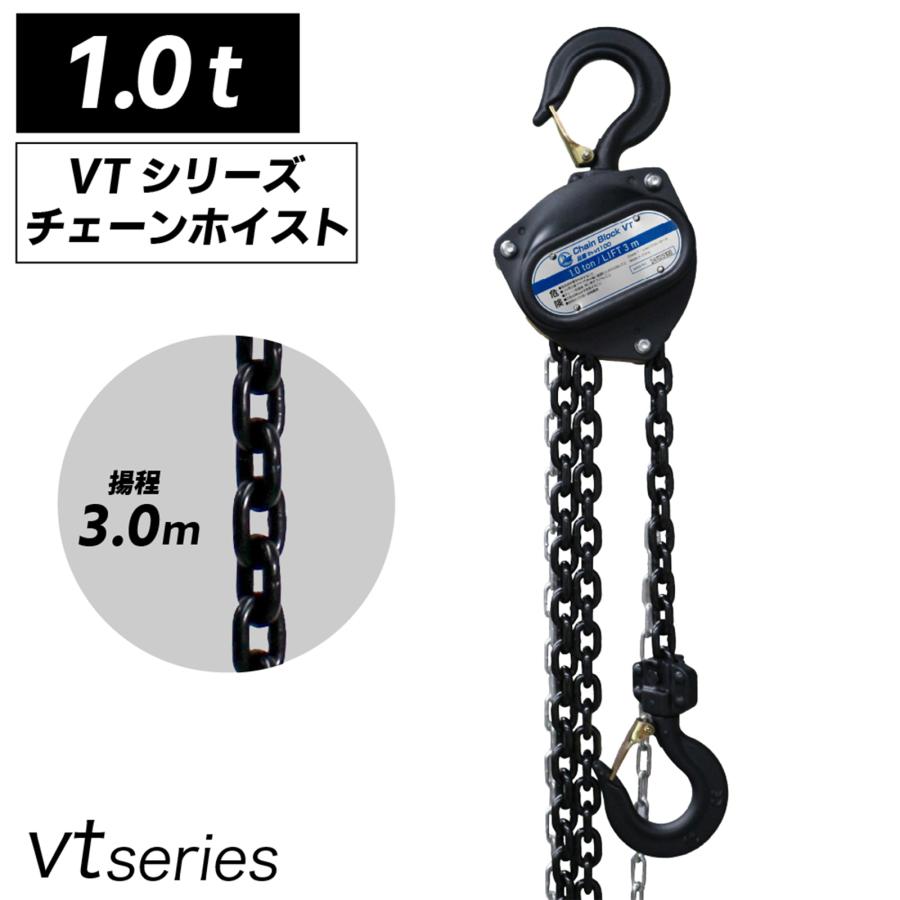 手動式チェーンブロック 1t グレード80 軽量 小型 VT レバー