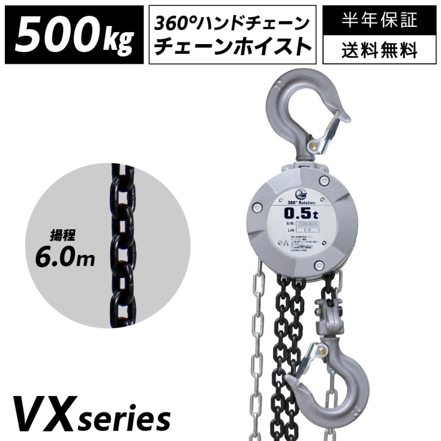 チェーンブロック 500kg 6m 小型 360度回転 手動式 グレード100 0.5t