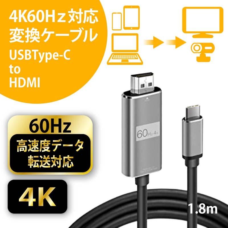 type-c to HDMI 変換ケーブル USB アルミ合金 4K 変換アダプター 60HZ 1.8ｍ｜tokusen-kan