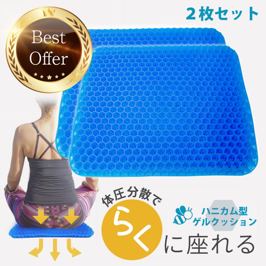 2枚セット ジェルクッション 座布団 カバー付き ハニカム構造 特大