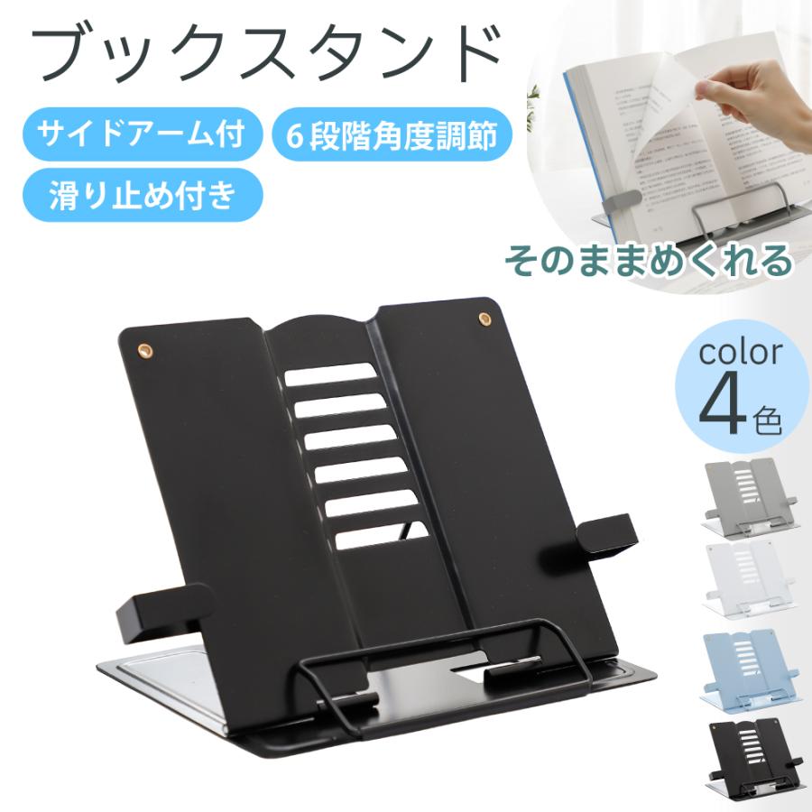 ブックスタンド おしゃれ 卓上 書見台 本立て スチール製 倒れない