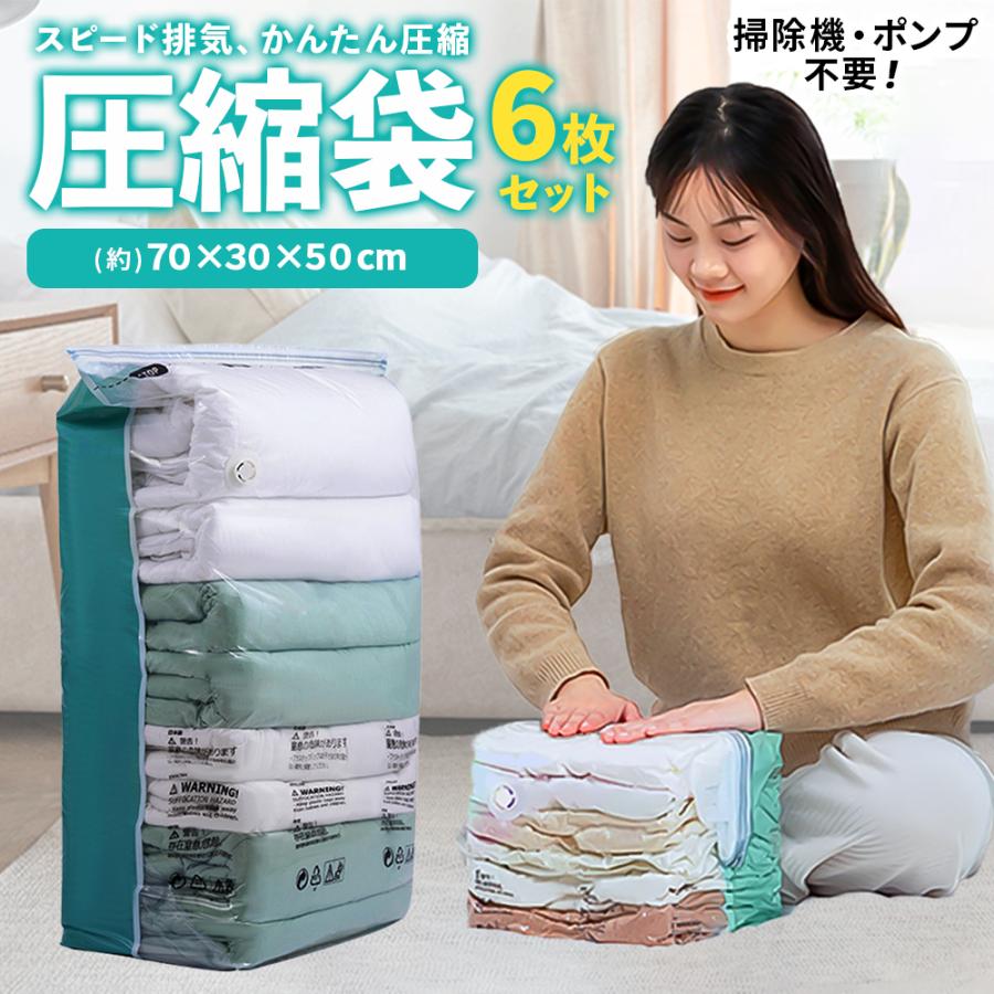 6枚セット 圧縮袋 衣類 立体 掃除機不要 旅行 立体タイプ 押す