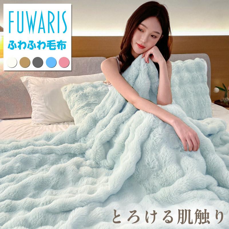 もこもこ毛布 シングル ブランケット 2枚合わせ とろける ふわふわ