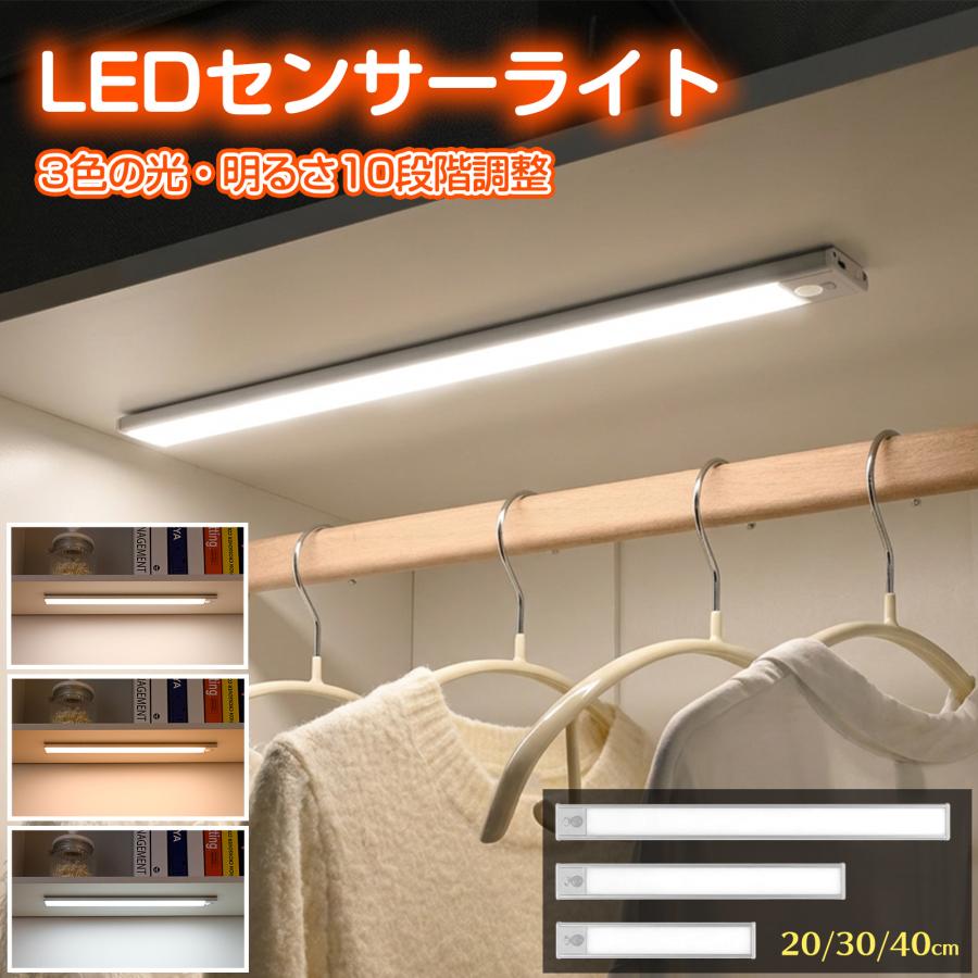 センサーライト 人感センサー LED 充電式 3色切替 10段階調光