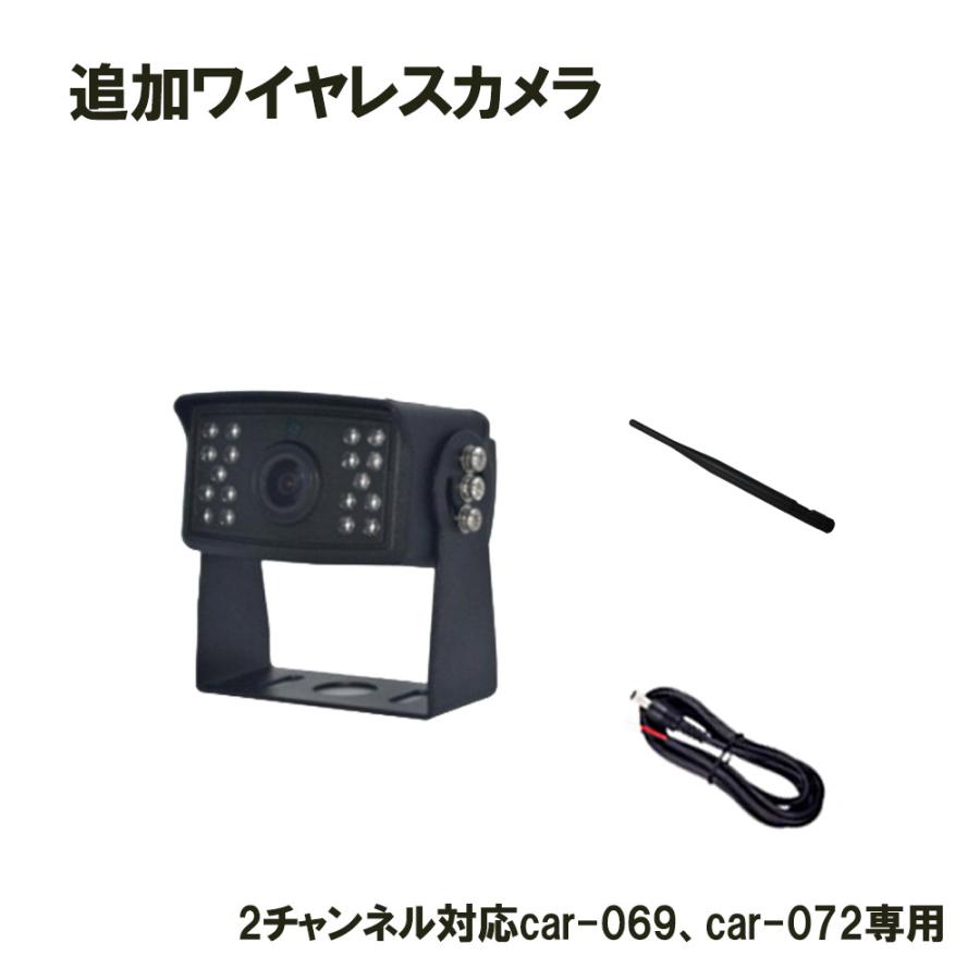 バックカメラ 単品 ワイヤレス 追加用 2チャンネル対応car-069,car-072