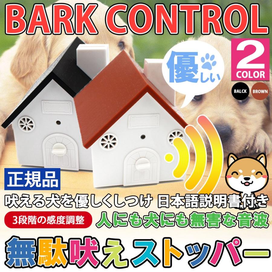 無駄吠え ハウス 無駄吠え禁止 トレーニング しつけ ペット用品 無駄吠え 止める 超音波で吠えるのを防止 自動感知 送料無料 Pet 027 得選館 通販 Yahoo ショッピング