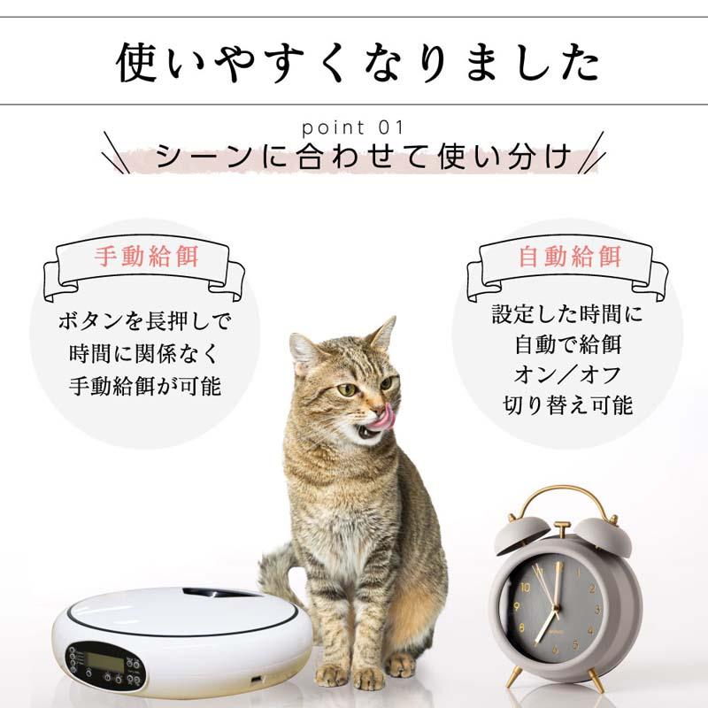 新色登場 給餌器 猫 自動 タイマー 電池 USB 4回分 給餌機 犬 餌やり 餌入れ 出張 旅行 ネコ エサやり機 ドッグフード 白 ペット用品 簡単お手入れ 水洗い｜tokusen-kan｜11
