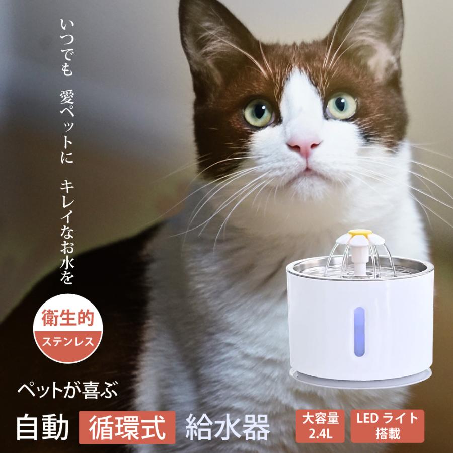 水飲み器 犬 猫 給水器 猫用 ペット フィルター 自動 循環式 ステンレス皿 給水機 ウォーターファウンテン 衛生 濾過 LEDライト :  pet-030 : 得選館 - 通販 - Yahoo!ショッピング