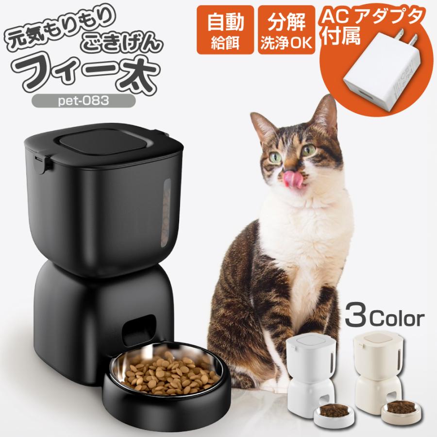 自動給餌器 タイマー 猫 犬 給餌機 餌やり機 3L 設定 1日4回 自動給餌器 タイマー 猫 犬 給餌機 餌やり機 3L 設定 1日4回