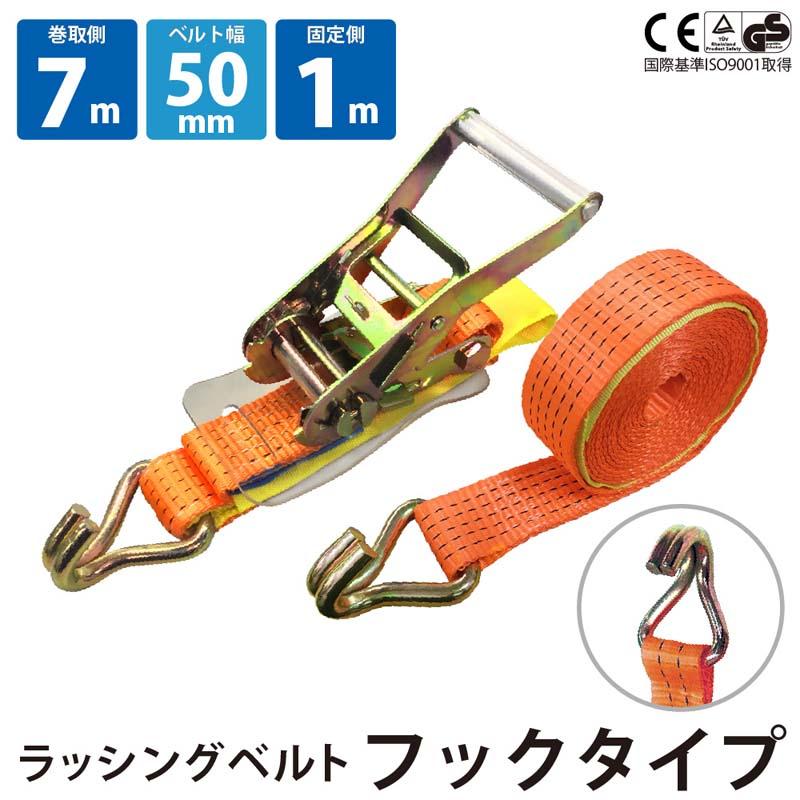 ラッシングベルト Jフック 幅50mm 固定側1m 巻側7m ラチェット式