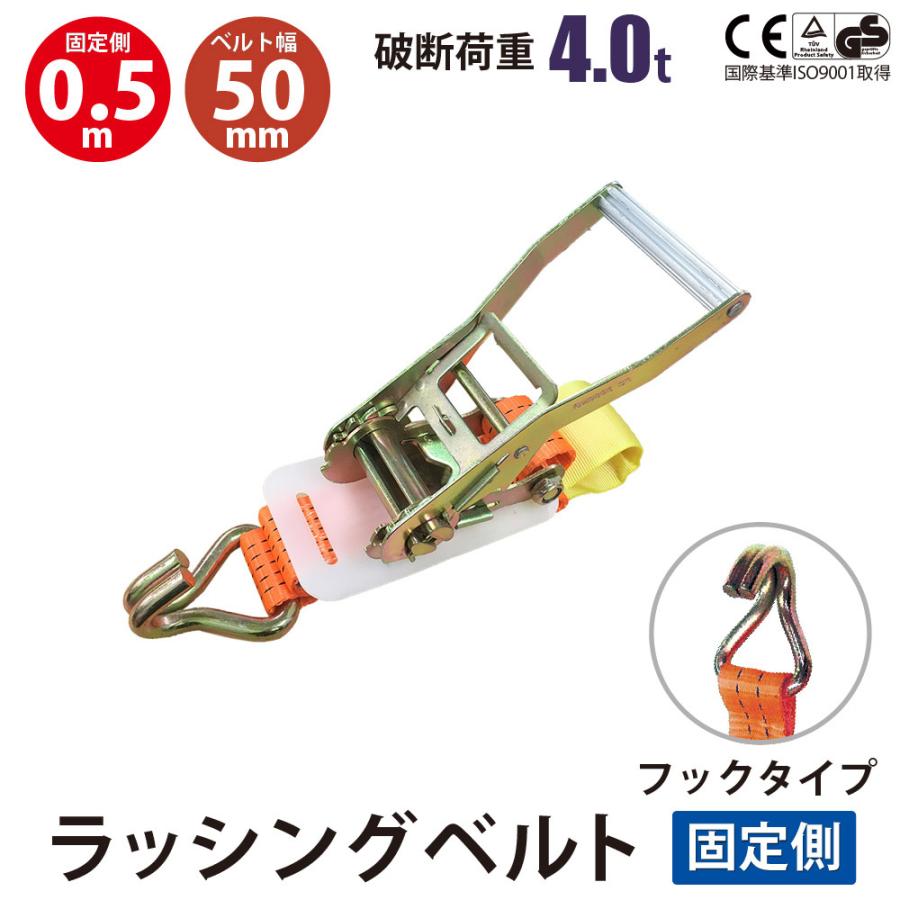 ラッシングベルト Jフック 固定側0.5m 幅50mm ラチェット式 バックル式
