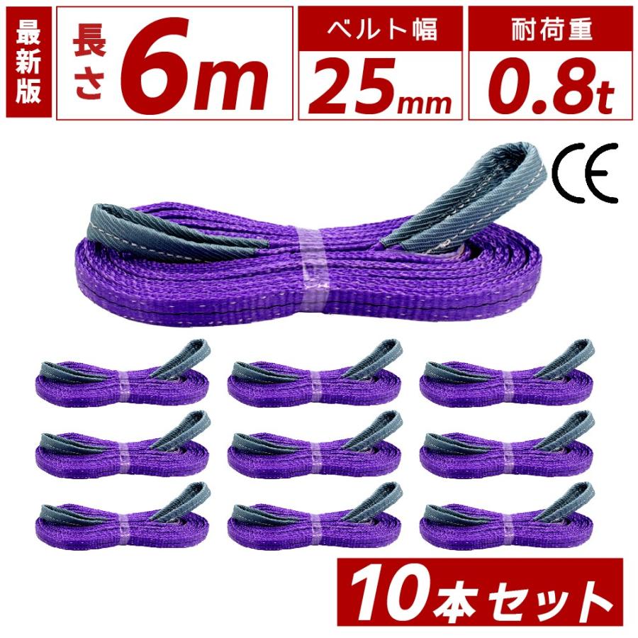 10本セット スリングベルト 6m 800kg 幅 25mm ベルトスリング 玉掛け