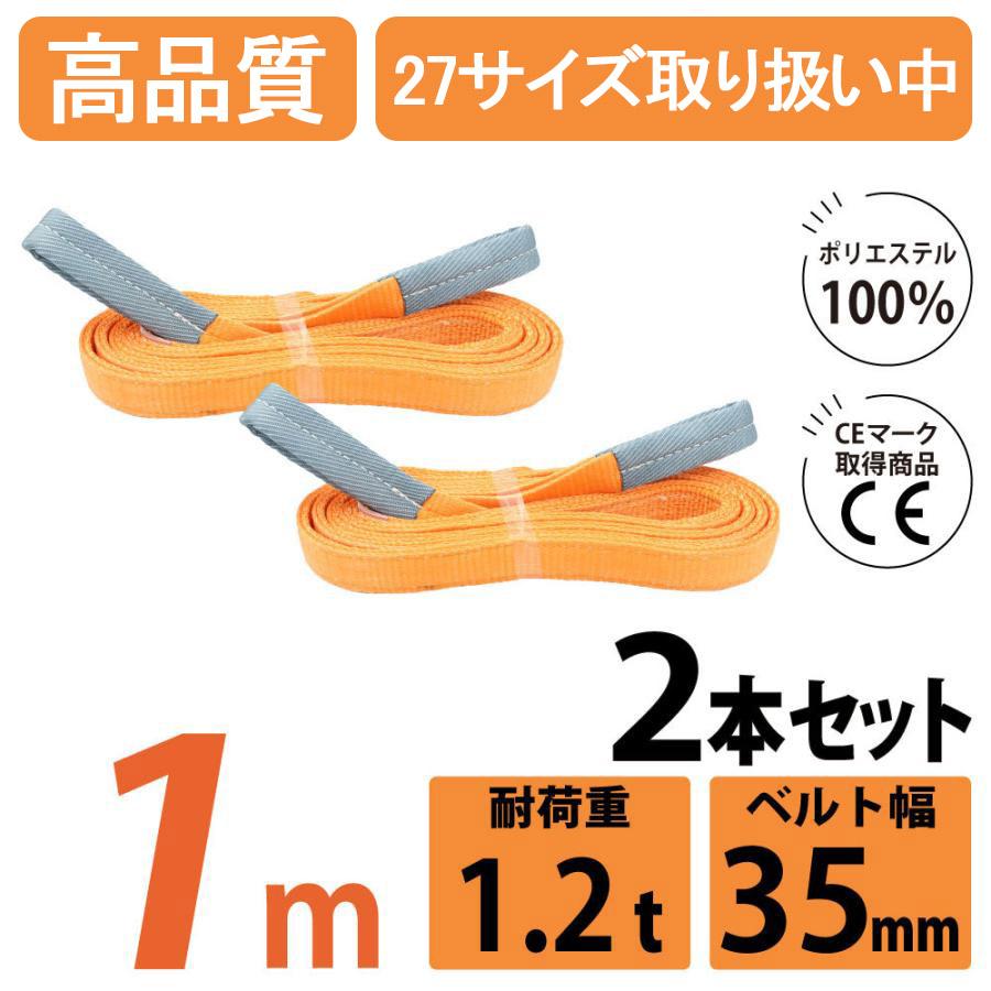 2本セット スリングベルト 1m ベルトスリング 玉掛け 1200kg 幅 2本セット スリングベルト 1m ベルトスリング 玉掛け 1200kg 幅
