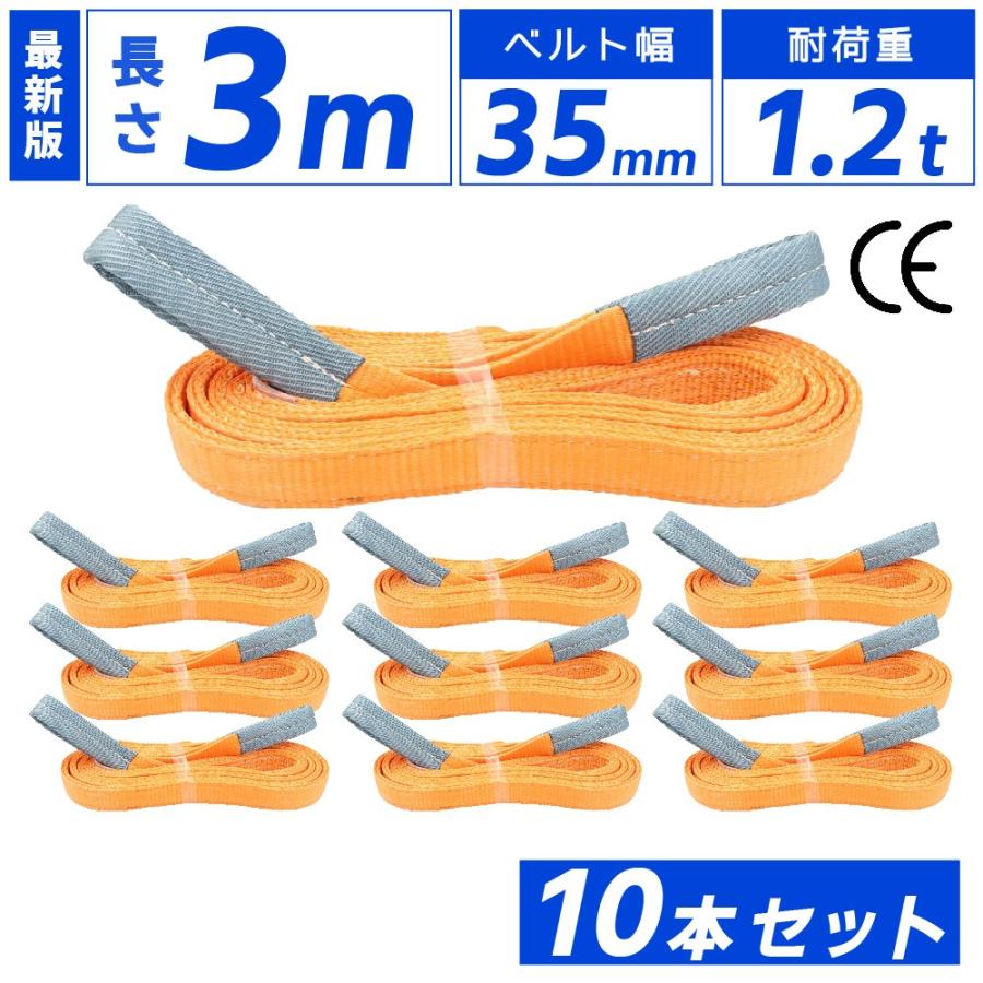 10本セット スリングベルト 1200kg 幅 35mm ベルトスリング 10本セット スリングベルト 1200kg 幅 35mm ベルトスリング