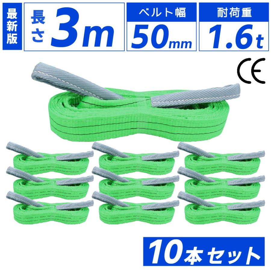 ベルトスリング　50mm幅x1m 10本セット　新品未使用 10本セット スリングベルト 3m 1600kg 幅 50mm ベルトスリング 玉掛け