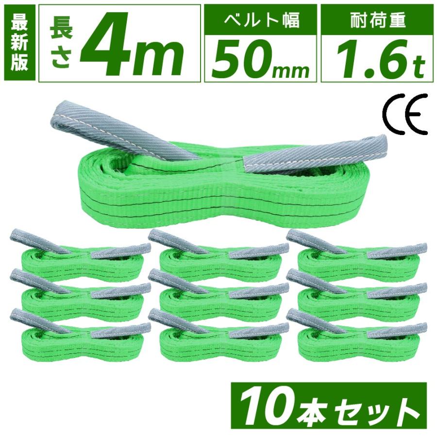 ベルトスリング　100mm幅x1m 10本セット　新品未使用 10本セット スリングベルト 4m 1600kg 幅 50mm ベルトスリング 玉掛け