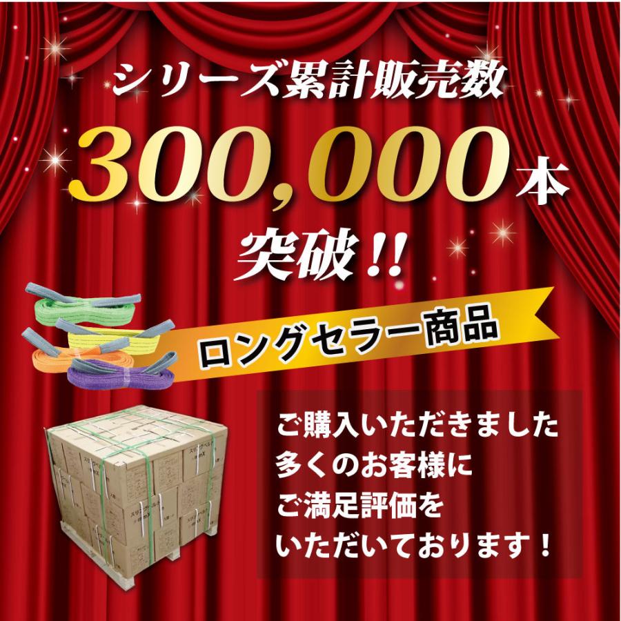 2本セット スリングベルト 50mm 4m 1600kg 幅  ベルトスリング 玉掛け 引っ越し 吊り具 荷重表 種類 運搬用ベルト 運搬用スリング 吊具｜tokusen-kan｜03