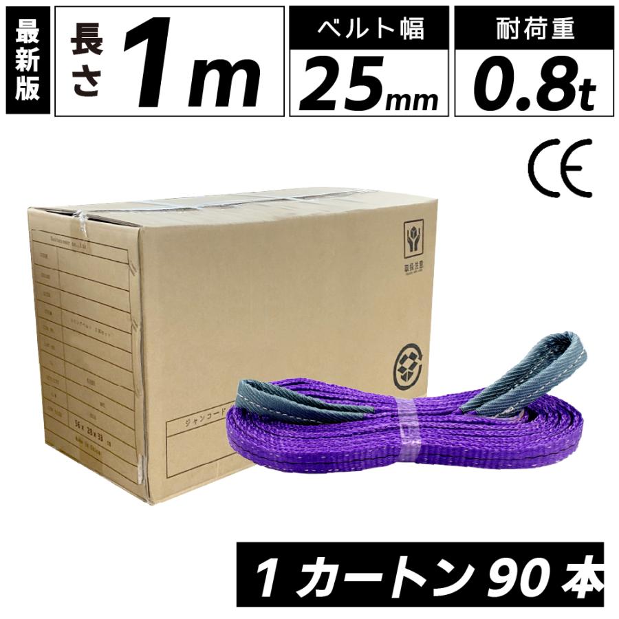 スリングベルト 1m 800kg 25mm ベルトスリング 玉掛け 72本 スリングベルト 1m 800kg 25mm ベルトスリング 玉掛け 72本