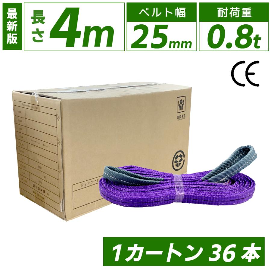 スリングベルト 4m 800kg 25mm ベルトスリング 玉掛け 36本 スリングベルト 4m 800kg 25mm ベルトスリング 玉掛け 36本