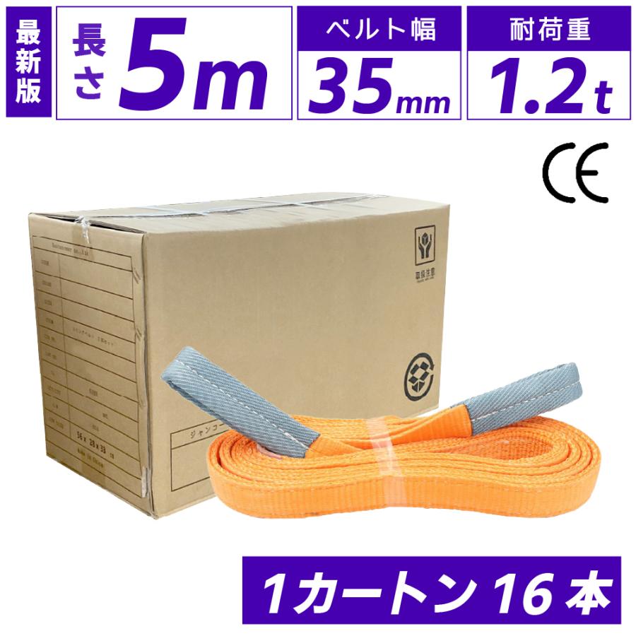 スリングベルト 5m 1200kg 35mm ベルトスリング 玉掛け 16本 スリングベルト 5m 1200kg 35mm ベルトスリング 玉掛け 16本