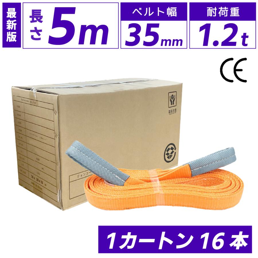 スリングベルト 5m 1200kg 35mm ベルトスリング 玉掛け 21本 引っ越し 大量 吊り具 荷重表 種類 運搬用ベルト 運搬用スリング 吊具