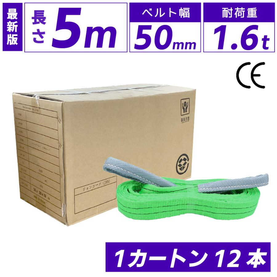 スリングベルト 5m 1600kg 50mm ベルトスリング 玉掛け 15本 スリングベルト 5m 1600kg 50mm ベルトスリング 玉掛け 15本