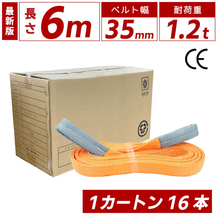 スリングベルト 6m 1200kg 35mm ベルトスリング 玉掛け 16本 スリングベルト 6m 1200kg 35mm ベルトスリング 玉掛け 16本