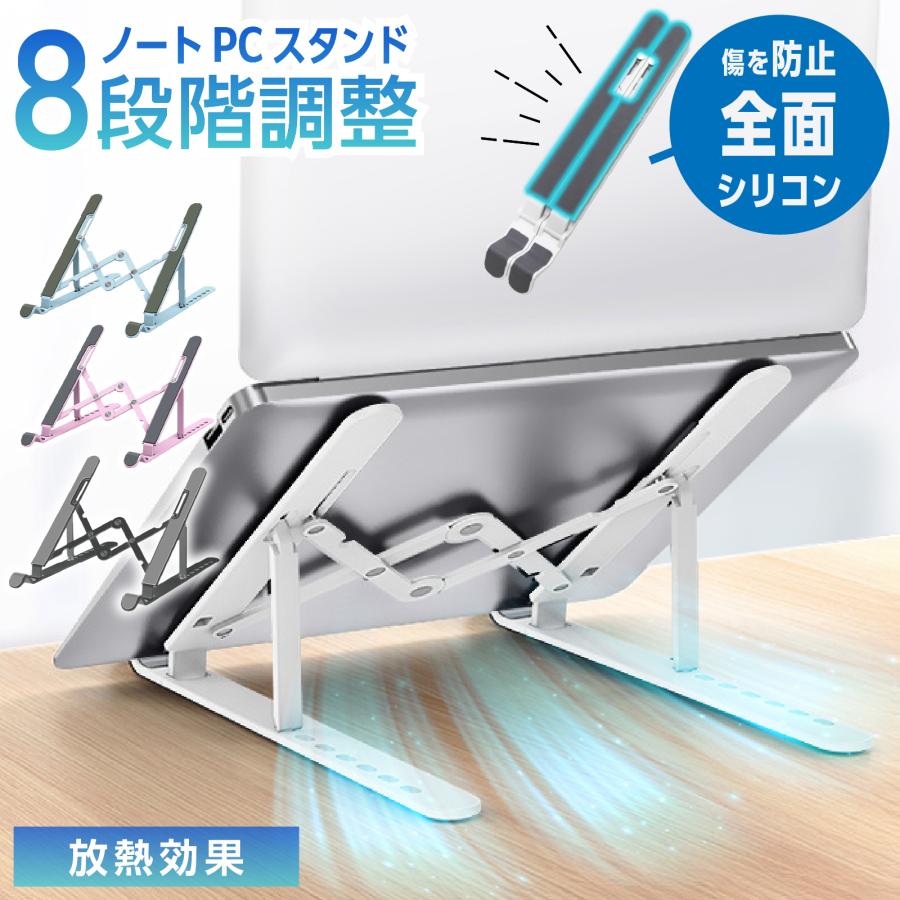 パソコンスタンド アルミ 縦置き 折りたたみ 机上 卓上 おしゃれ 斜め 小型 高さ調節 pcスタンド 進化版 姿勢改善 PC机上台 爆買（Yahoo!・得選館）