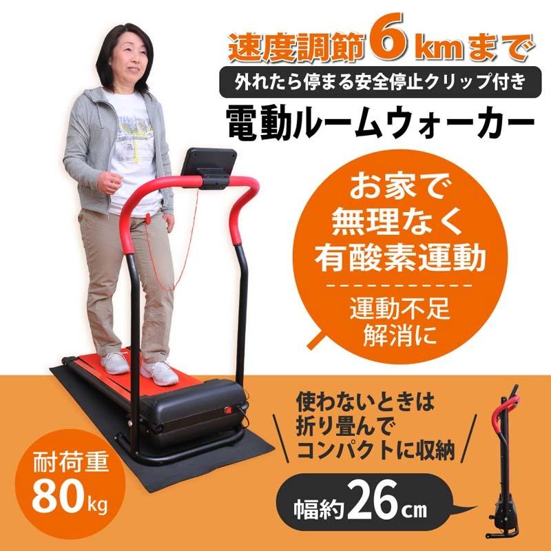 日本最大級 電動ルームウォーカー 折り畳み 家庭用 ウォーキングマシン ダイエット 器具 ダイエット器具 機器 お腹周り 全ての Turningheadskennel Com
