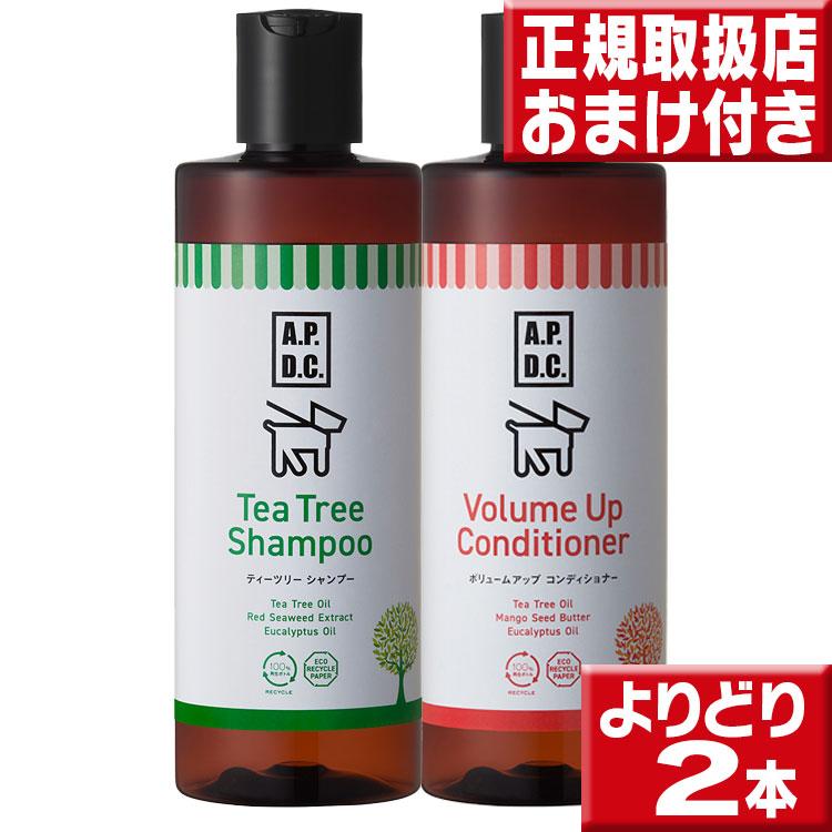apdc ティートリーシャンプー500ｍｌ＆ APDC ボリュームアップコンディショナー500ｍｌセット 送料無料　組合せ自由　（Yahoo!・いいもの壱番館）