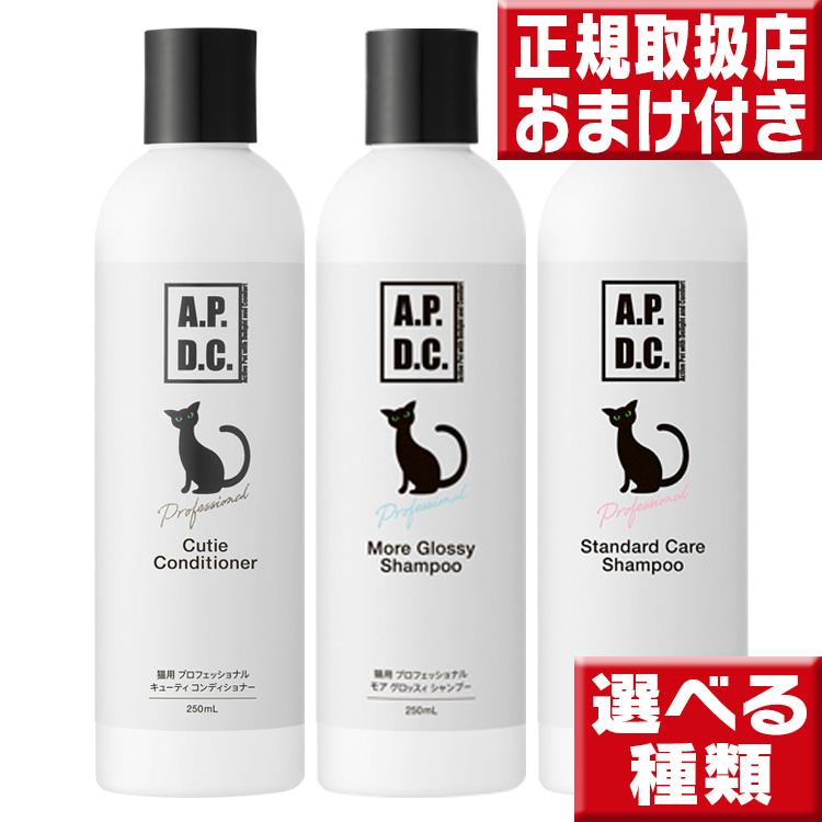 APDC 猫用 プロフェッショナル スタンダード ケア シャンプー Amazon | A.P.D.C. 猫用プロフェッショナル スタンダード ケア