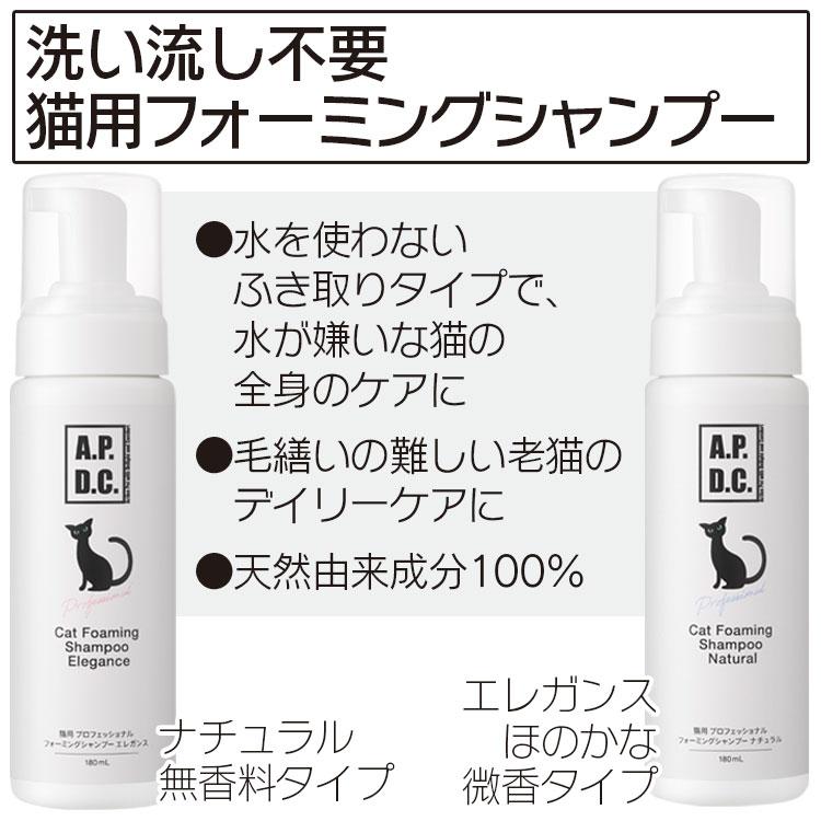 apdc猫用 プロフェッショナル フォーミングシャンプーナチュラルor