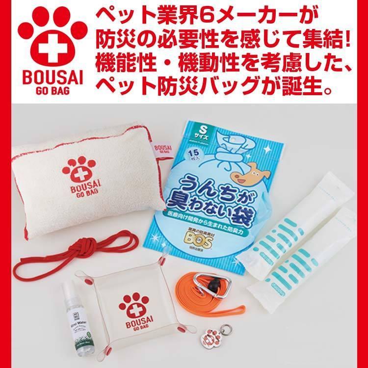 ペット防災バッグ【BOUSAI GO BAG】送料無料｜tokusenkan｜02