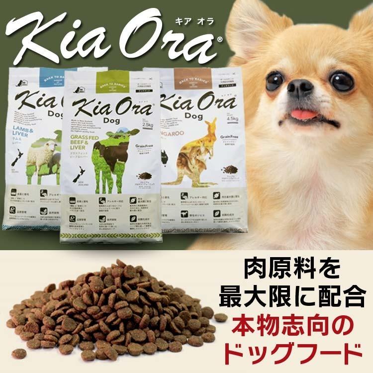 キアオラ  ラム&レバー2.5キロ　4袋セット Kia Ora（キアオラ） ラム&レバー 2.5kg kiaora : いいもの壱番館