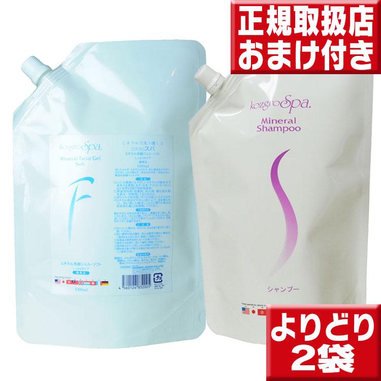 １０％ＯＦＦ２袋セット コズグロスパ詰替用１０００mlよりどり２袋