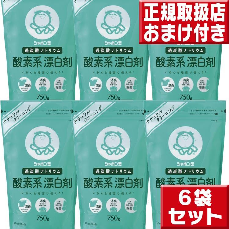 シャボン玉石けん 酸素系漂白剤 750g×6袋セット :shabondama-hyouhaku-02:いいもの壱番館 - 通販 - Yahoo!ショッピング シャボン玉石けん 酸素系漂白剤 750g×6袋セット :shabondama-hyouhaku-02:いいもの壱番館 - 通販 - Yahoo!ショッピング
