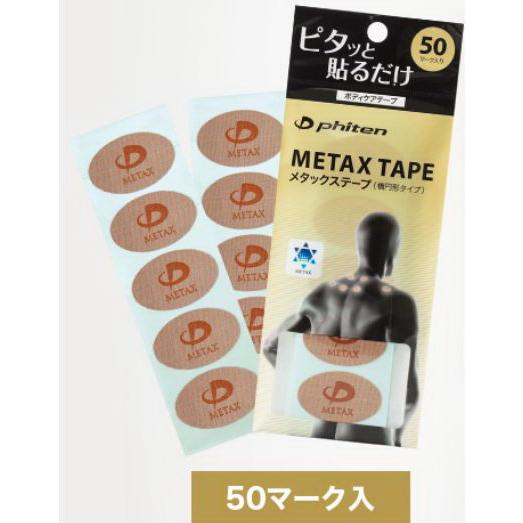 Phiten/ファイテン パワーテープ メタックステープ 50マーク入 : 0116 