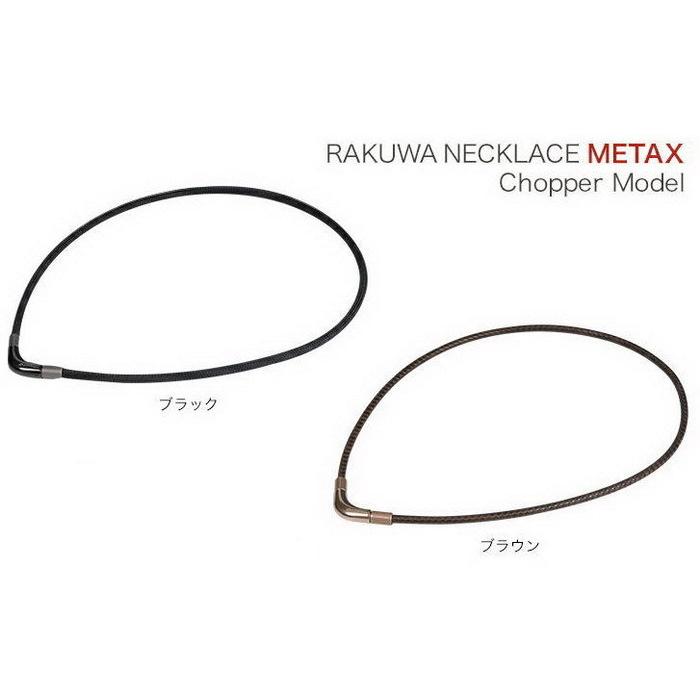 85%OFF!】 0219TG807053 ファイテン RAKUWAネック メタックス チョッパーモデル サイズ:50cm ブラック phiten ラクワ qdtek.vn 85%OFF!】 0219TG807053 ファイテン RAKUWAネック メタックス チョッパーモデル サイズ:50cm ブラック phiten ラクワ qdtek.vn
