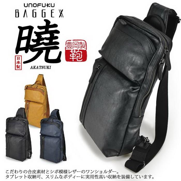 BAGGEX AKATSUKI/バジェックス 暁 ワンショルダーバッグ A4収納　タブレットホルダー付き 13-1085｜tokusenya｜02