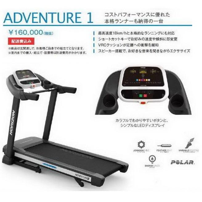 電動ウォーカー HORIZON トレッドミル Adventure1 【ジョンソンヘルス 