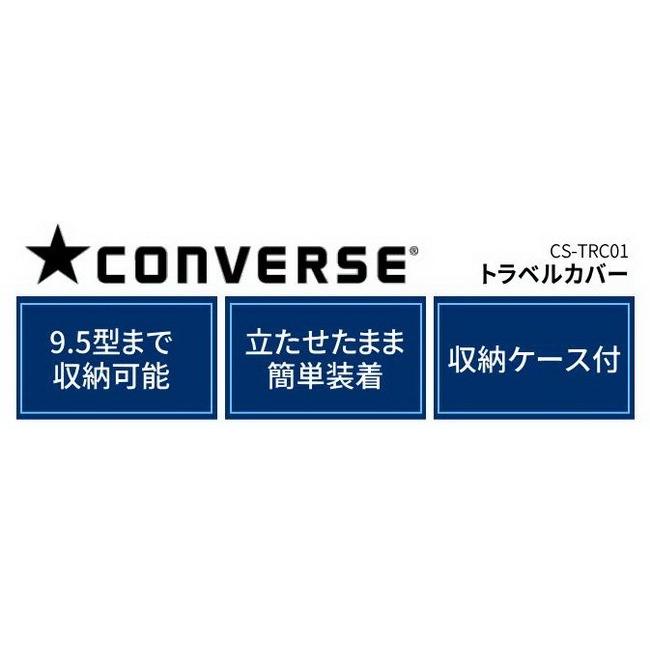 CONVERSE コンバース トラベルカバー　CS-TRC01｜tokusenya｜05
